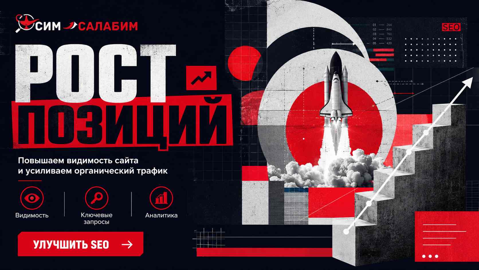 Поисковая оптимизация сайта