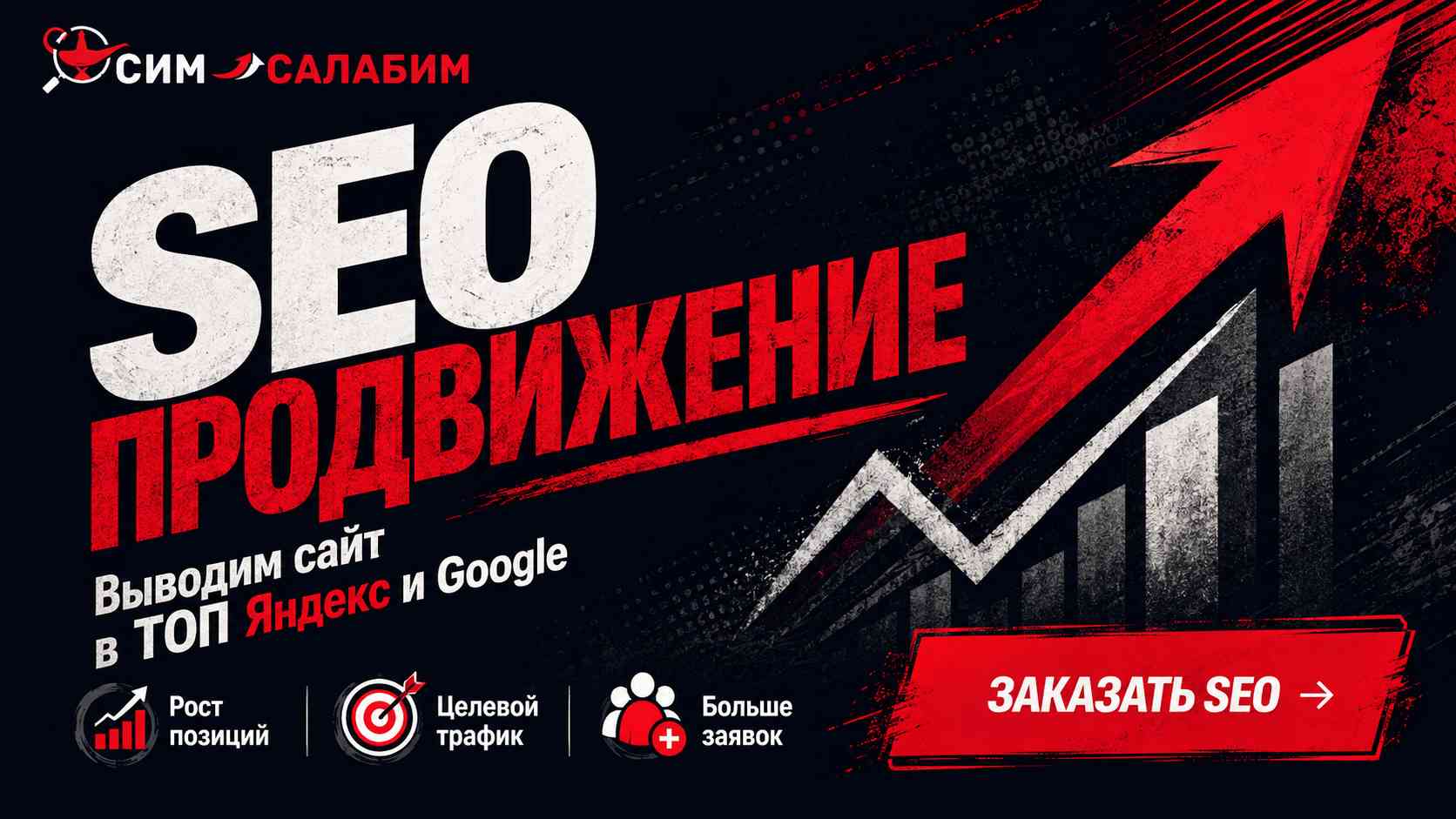 SEO продвижение сайта